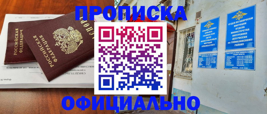 прописка для школы в Тетюшах